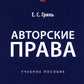 Авторские права: Учебное пособие