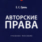 Авторские права: Учебное пособие