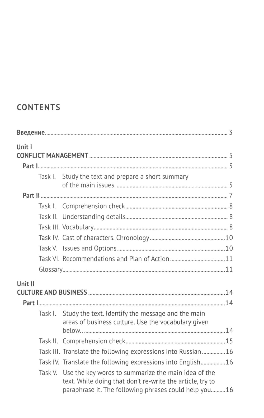 Английский язык. Сборник кейс-заданий: Учебное пособие