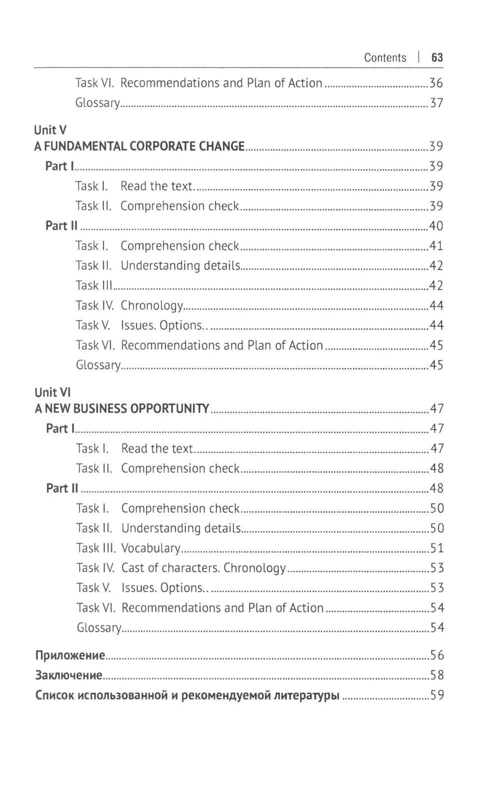 Английский язык. Сборник кейс-заданий: Учебное пособие