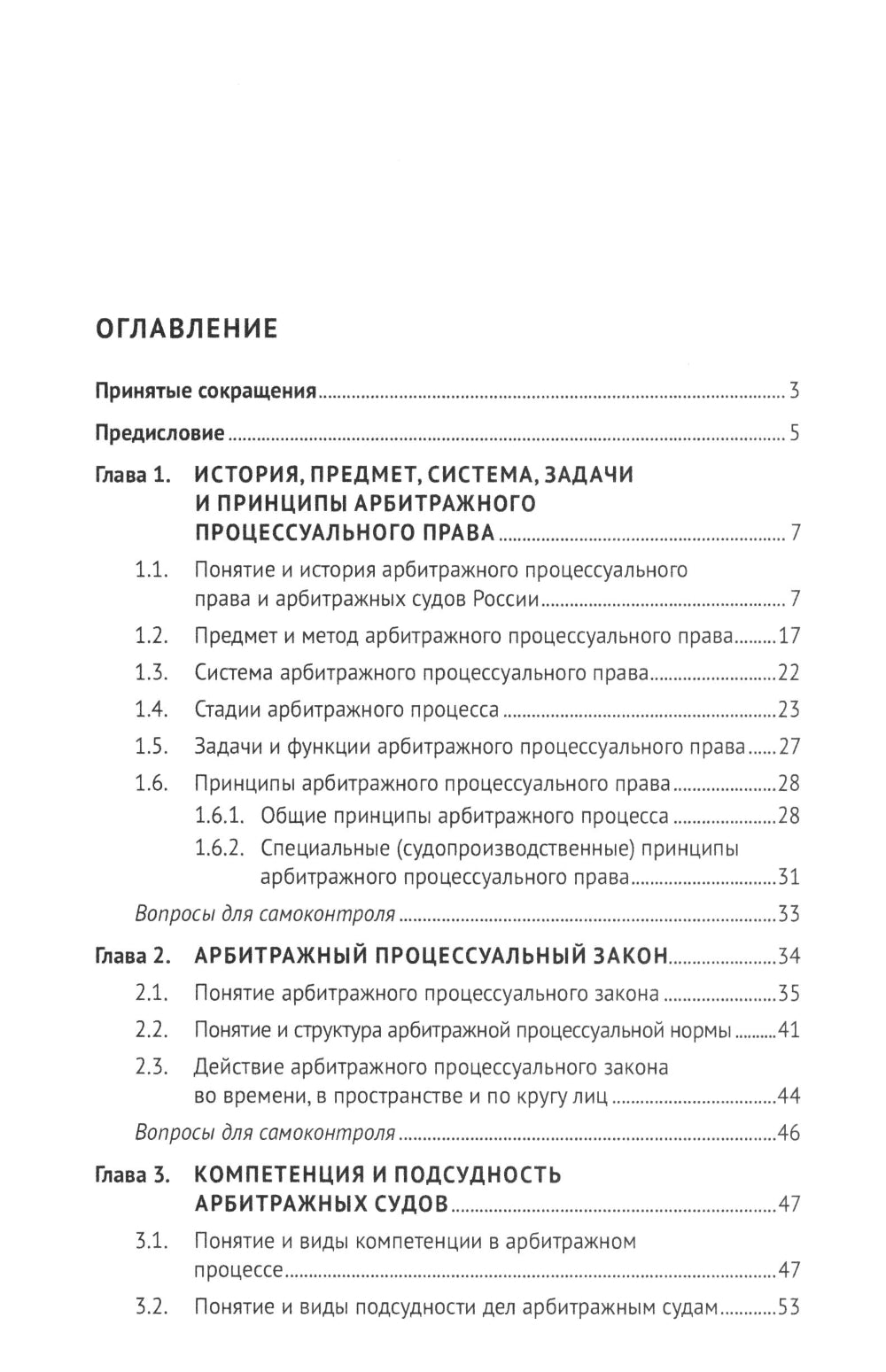 Арбитражный процесс. Общая часть: Учебник для бакалавров