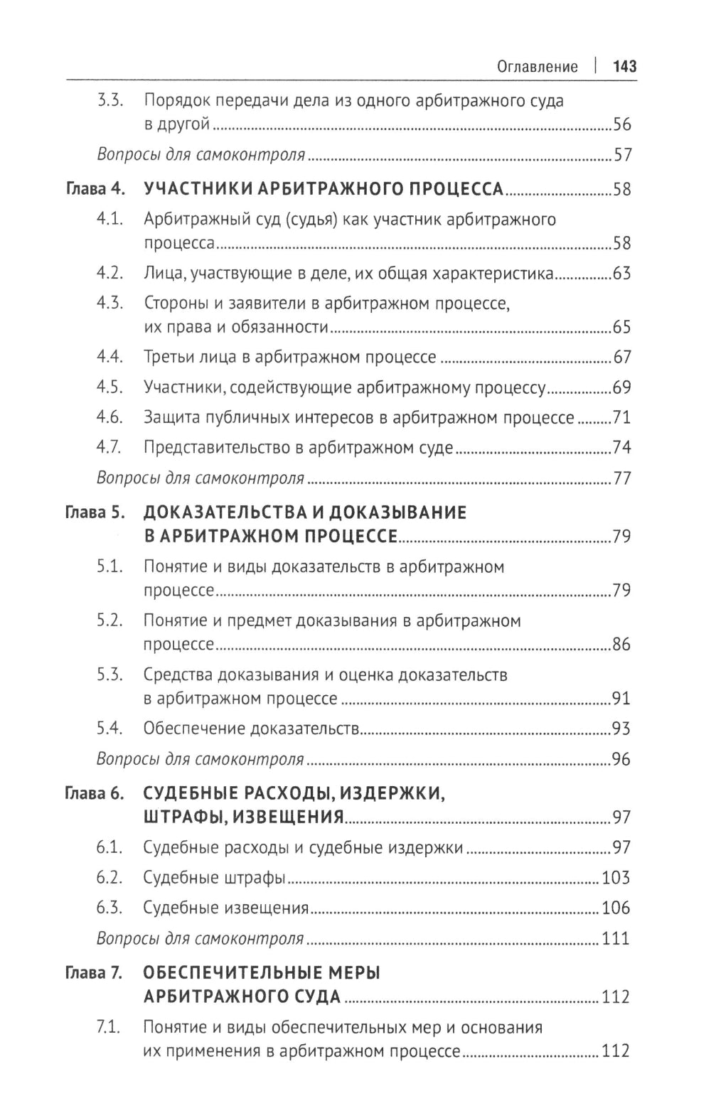 Арбитражный процесс. Общая часть: Учебник для бакалавров