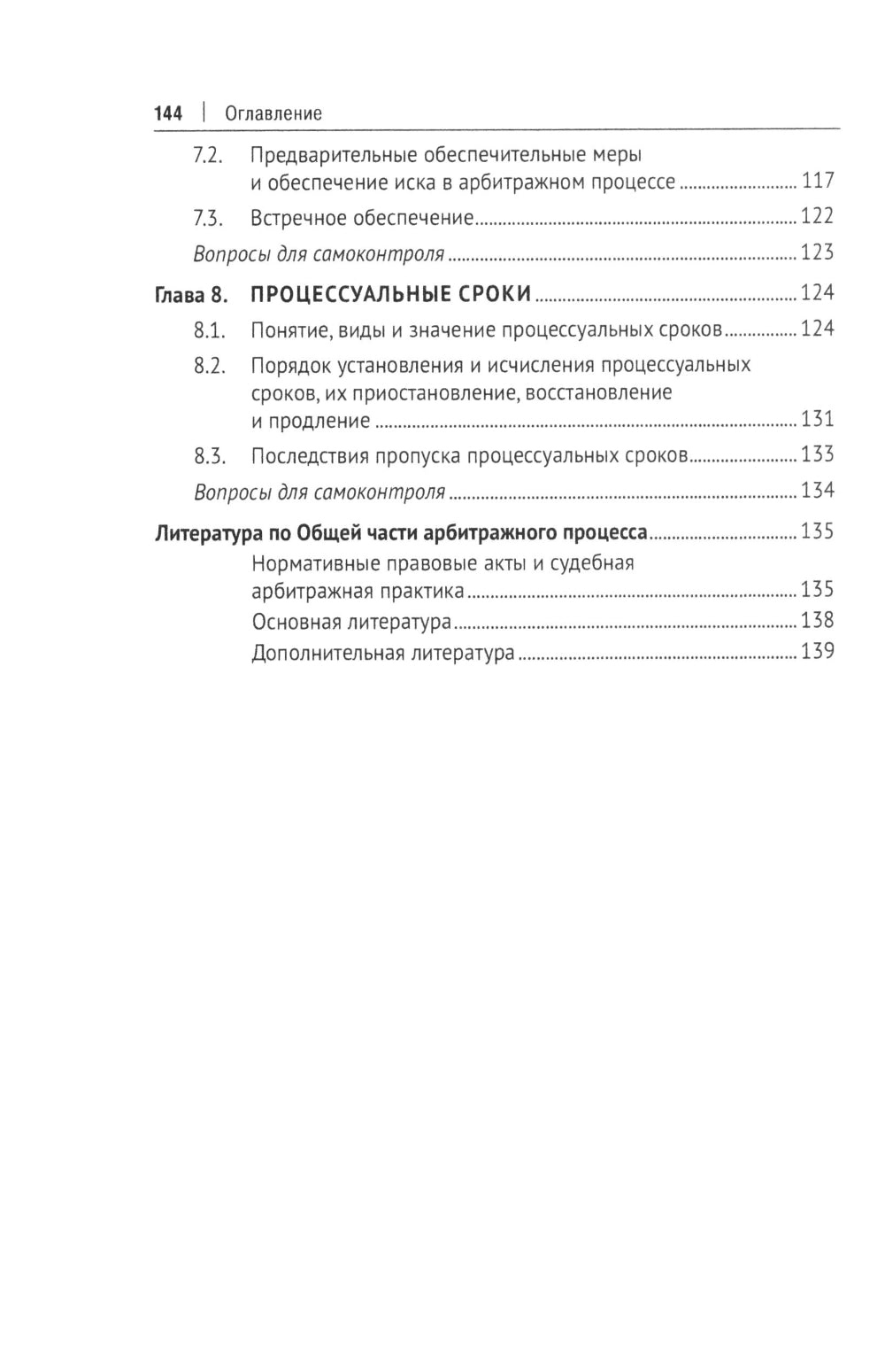 Арбитражный процесс. Общая часть: Учебник для бакалавров