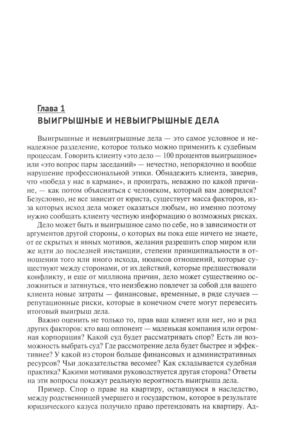 Как сорвать джекпот в суде