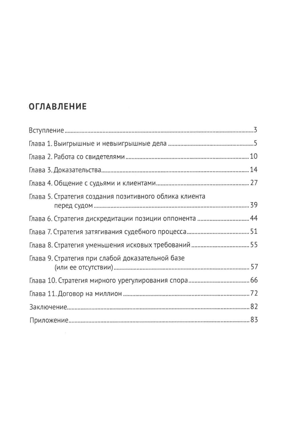 Как сорвать джекпот в суде
