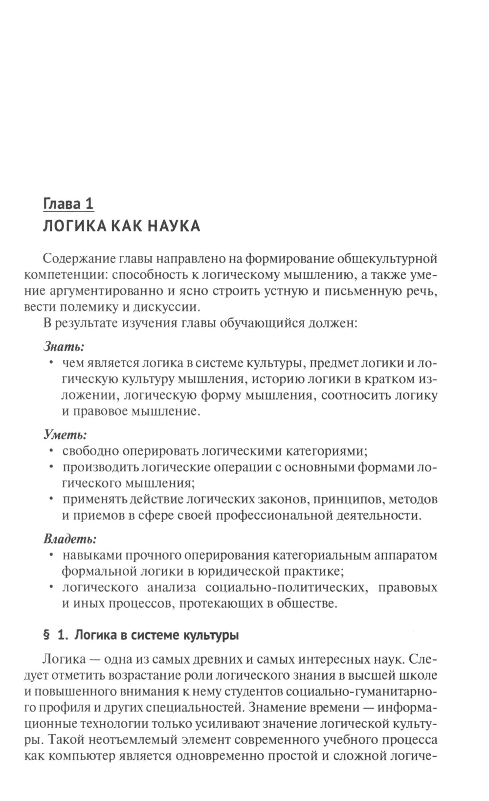 Логика: Учебник