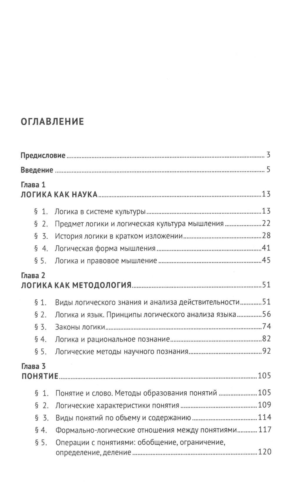 Логика: Учебник