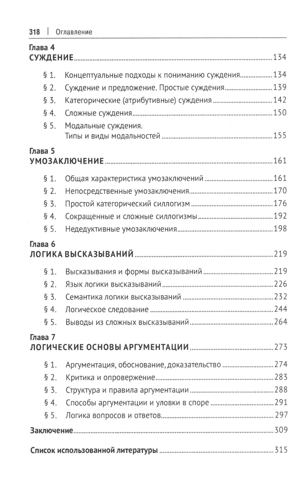 Логика: Учебник