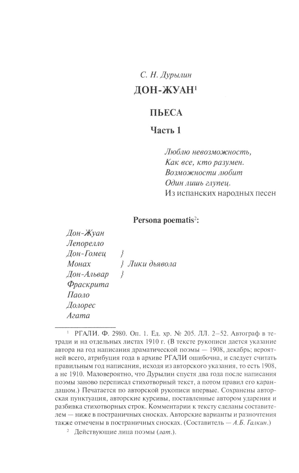 От "Дон-Жуана" до "Муркина вестника "Мяу-мяу""