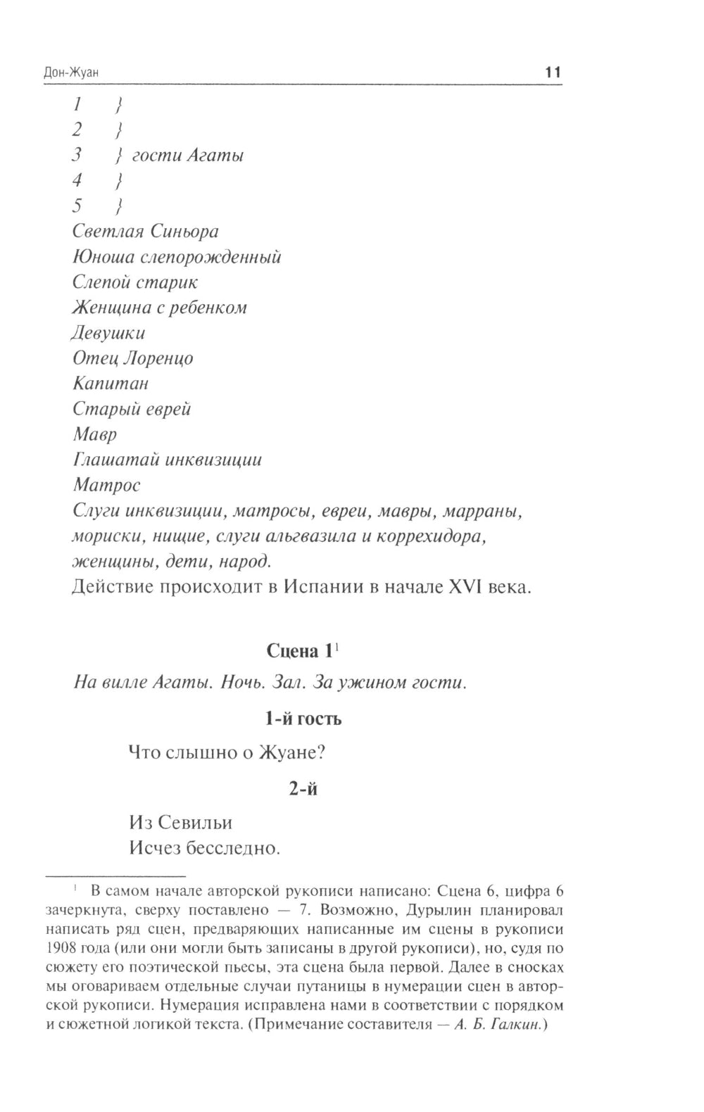 От "Дон-Жуана" до "Муркина вестника "Мяу-мяу""