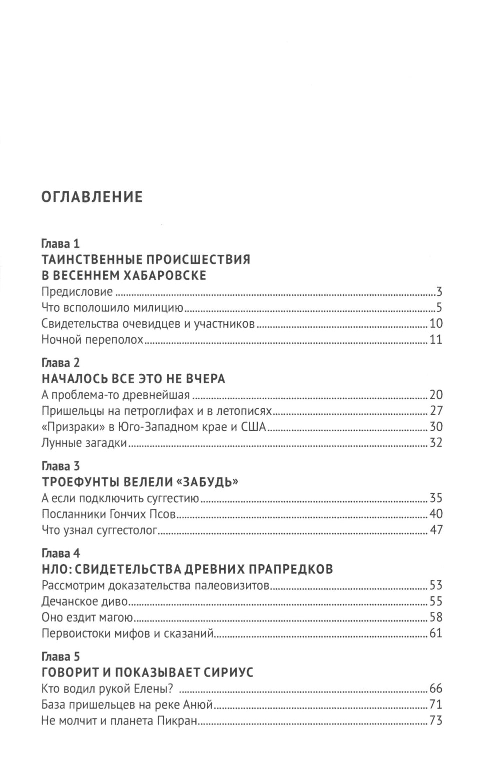 По следам инопланетян