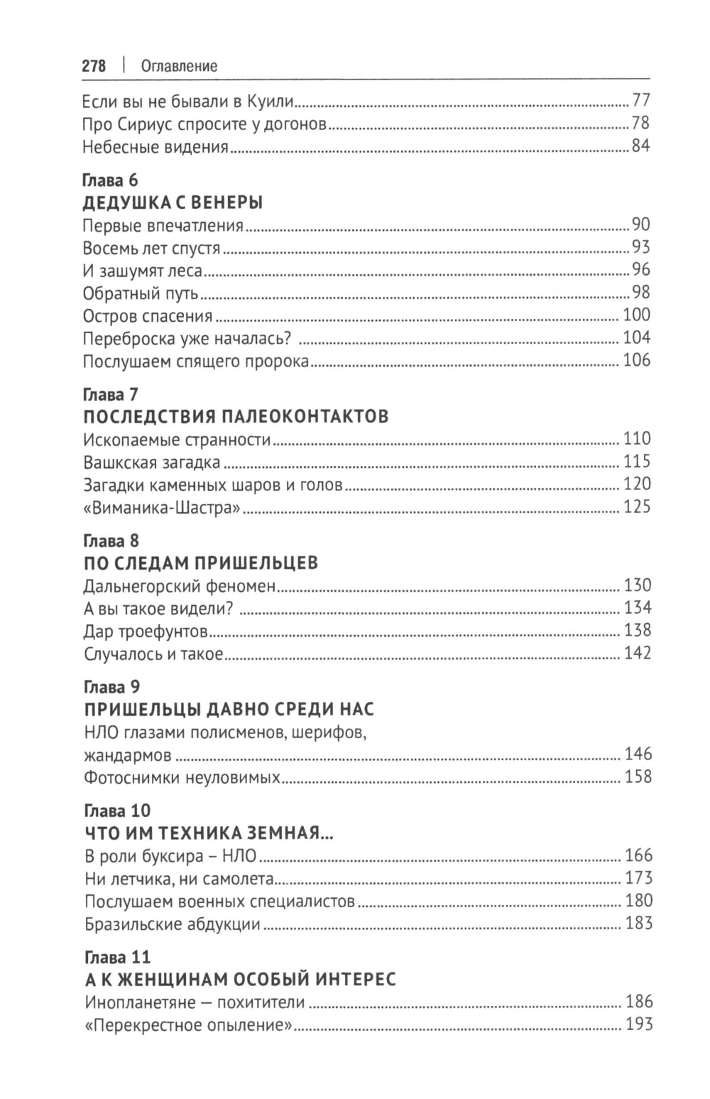 По следам инопланетян