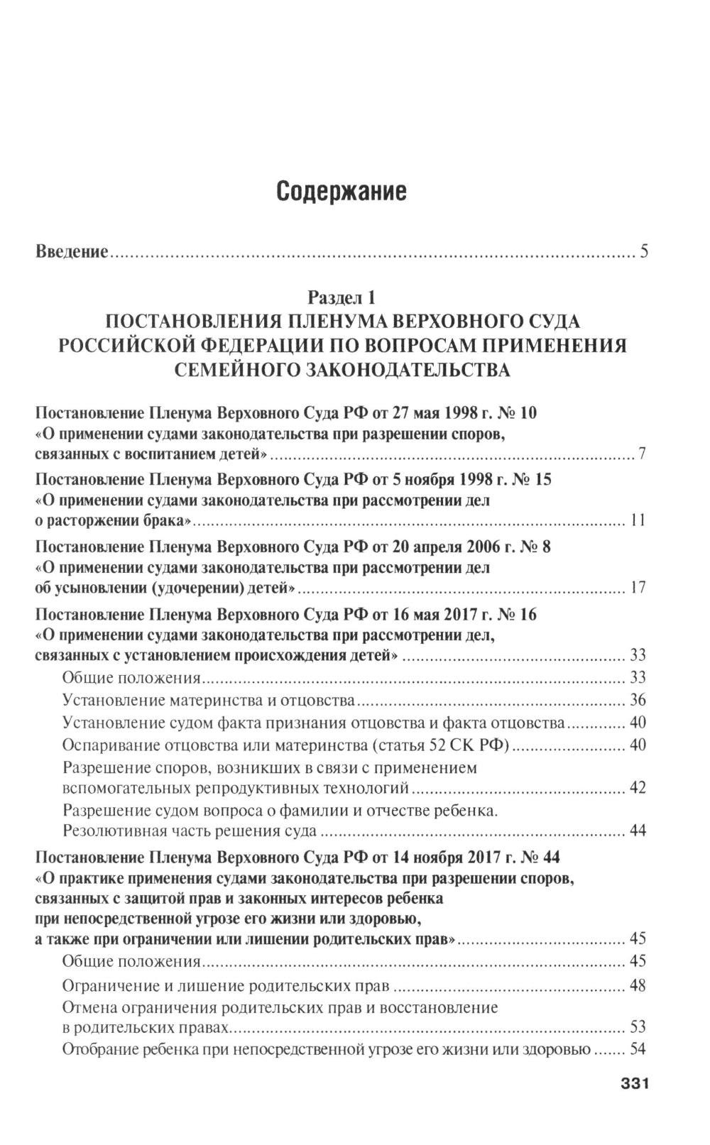 Позиции Верховного Суда РФ по семейным спорам: хрестоматия
