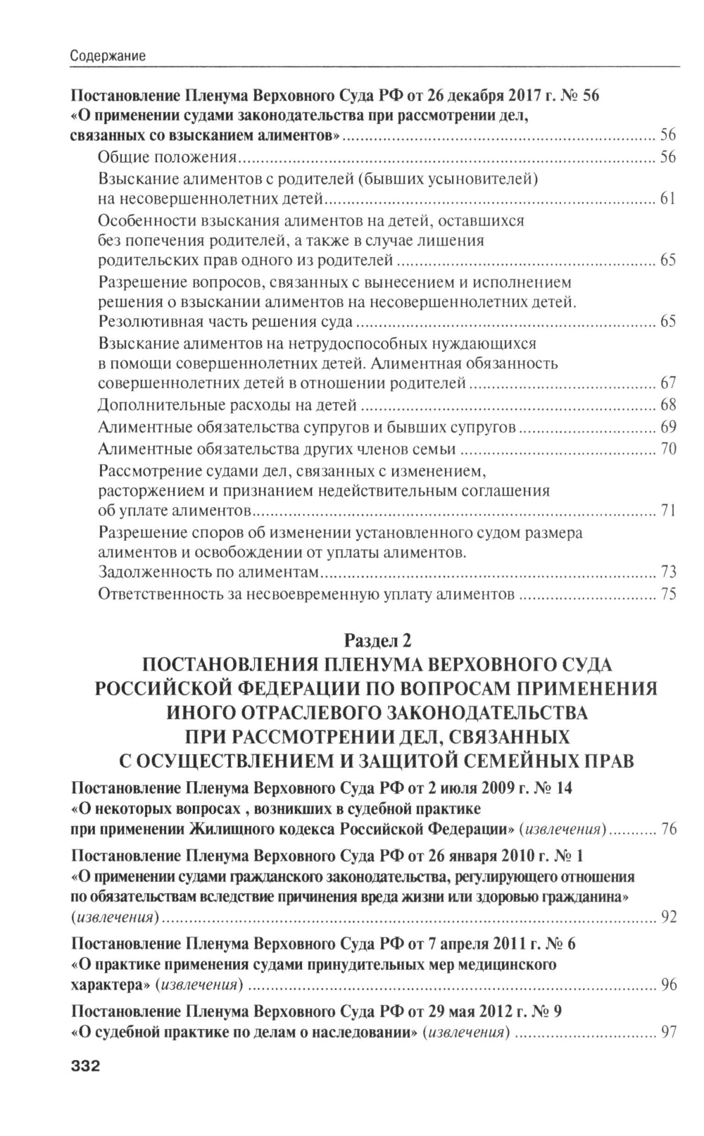 Позиции Верховного Суда РФ по семейным спорам: хрестоматия