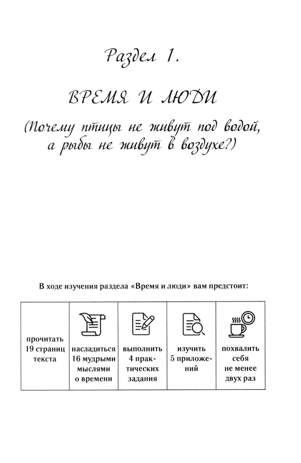 Практическое руководство для "жертв" тайм-менеджмента