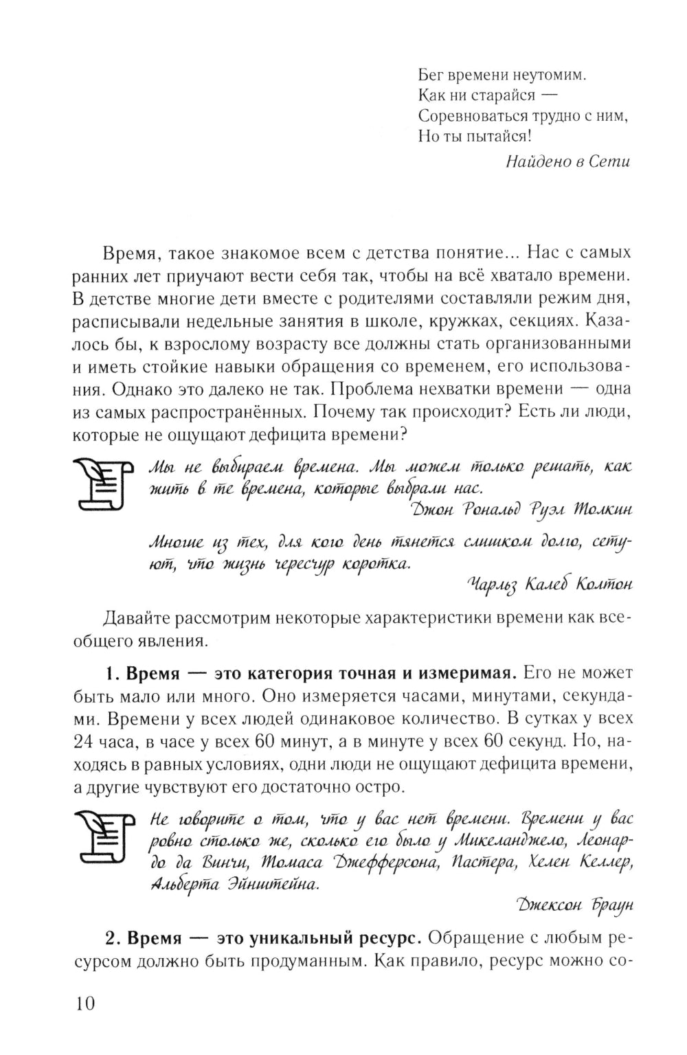 Практическое руководство для "жертв" тайм-менеджмента