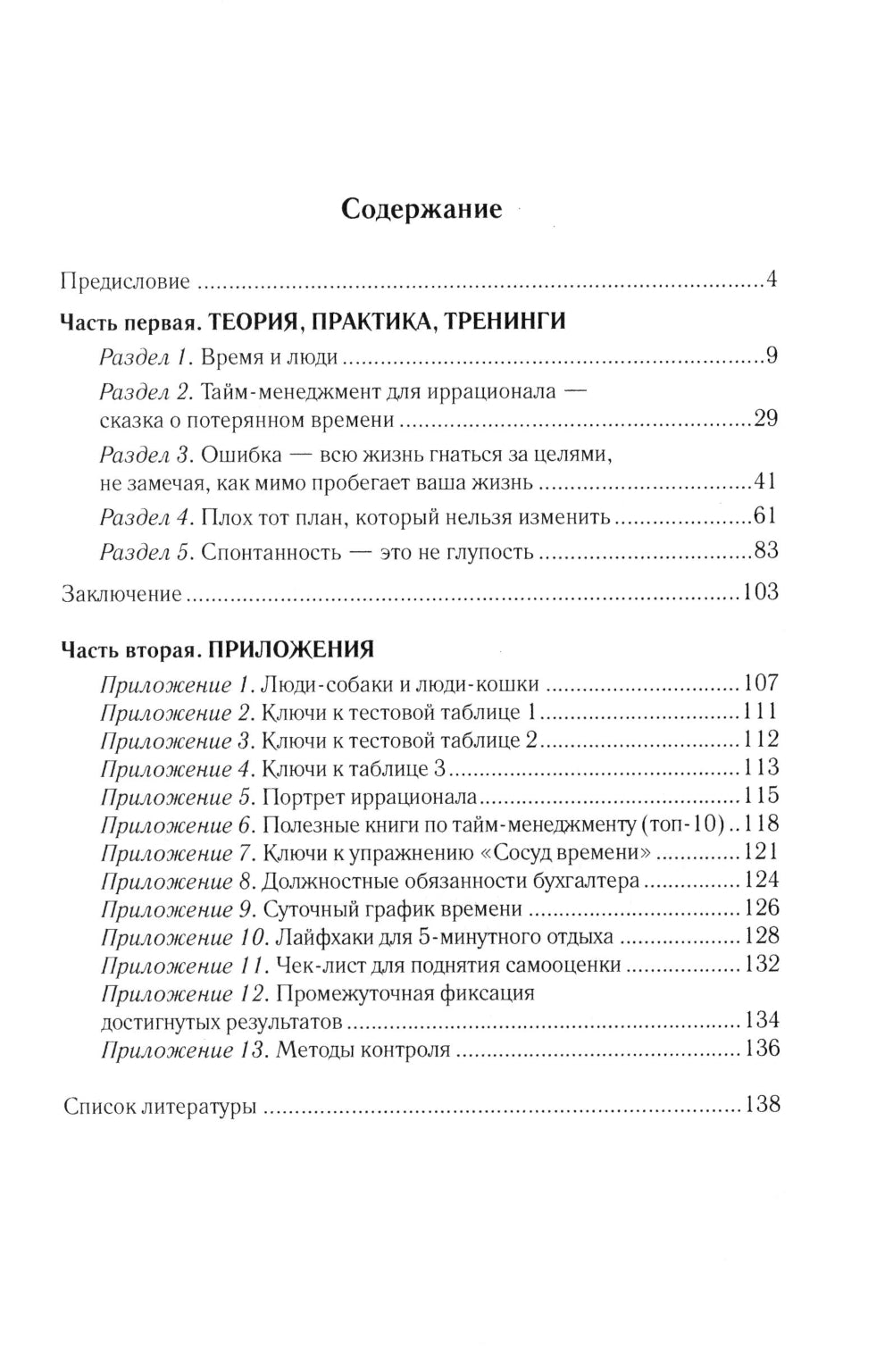 Практическое руководство для "жертв" тайм-менеджмента