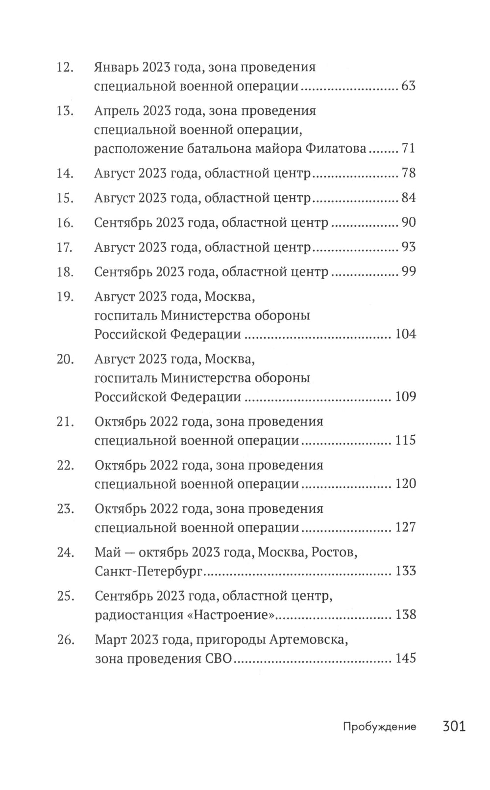 Пробуждение: военно-приключенческая повесть