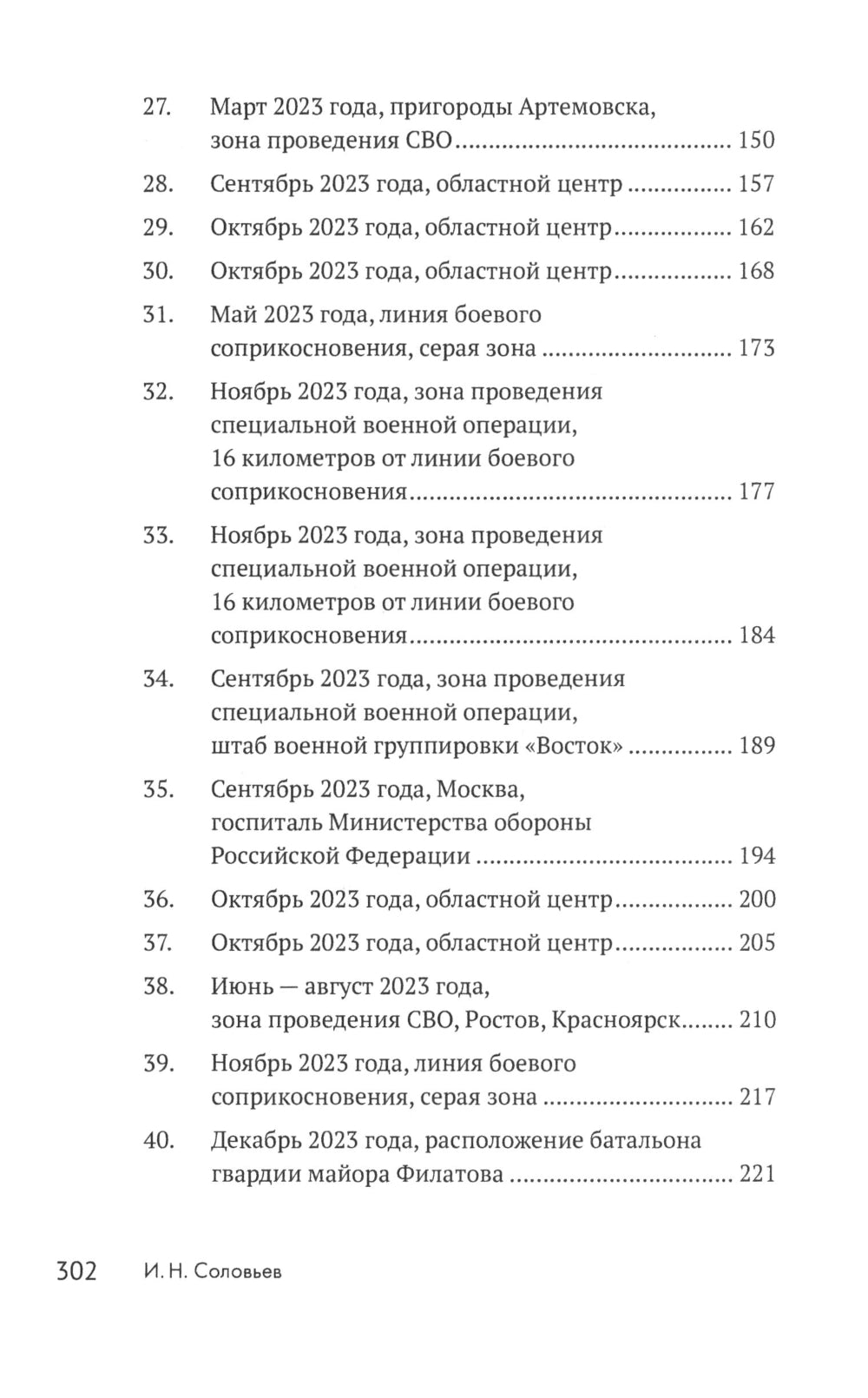 Пробуждение: военно-приключенческая повесть