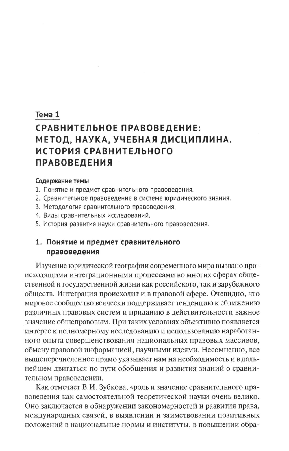 Сравнительное правоведение: Учебное пособие