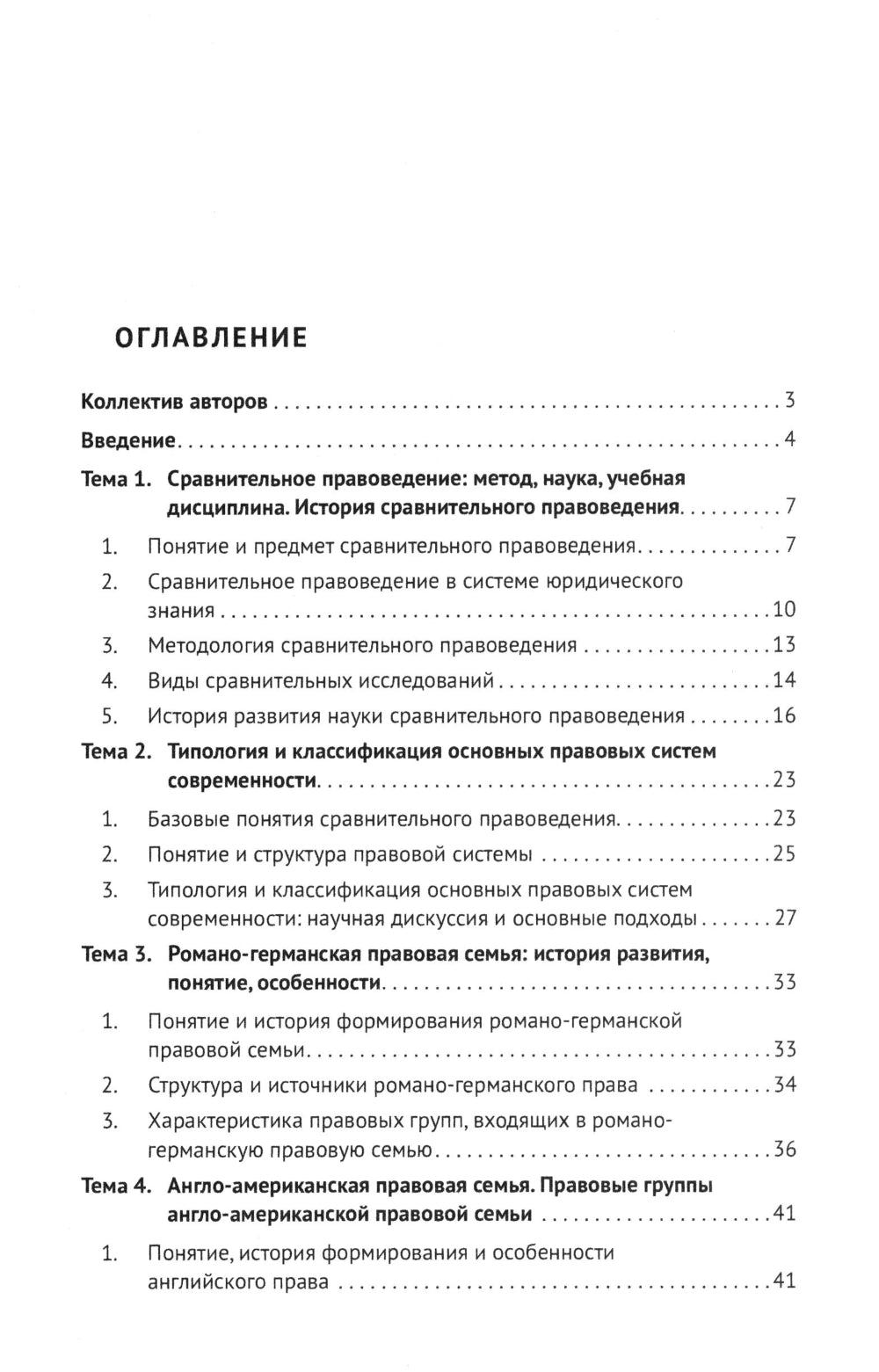 Сравнительное правоведение: Учебное пособие