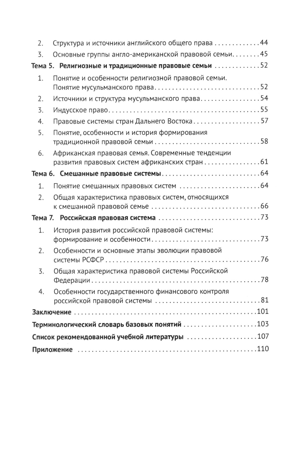 Сравнительное правоведение: Учебное пособие
