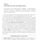 Тарифообразование в энергетике в определениях и схемах: Учебное пособие