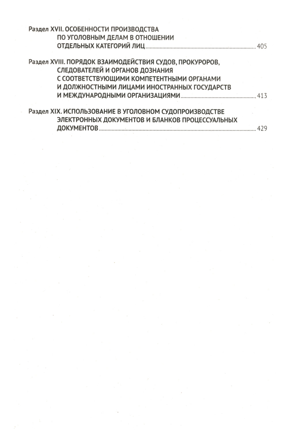 Уголовный процесс в схемах: Учебное пособие