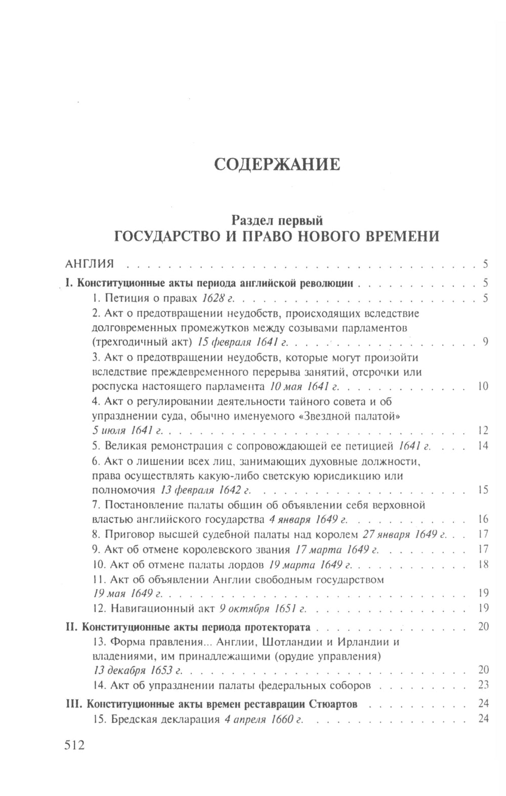 Хрестоматия по истории государства и права зарубежных стран: Учебное пособие. В 2 т. Т. 2