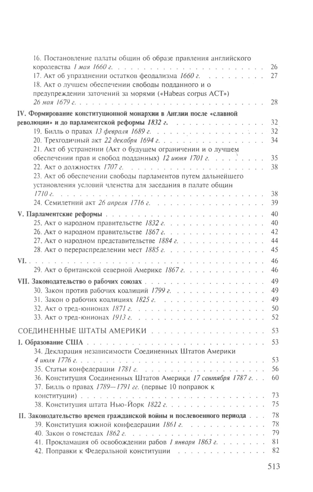 Хрестоматия по истории государства и права зарубежных стран: Учебное пособие. В 2 т. Т. 2