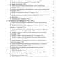 Хрестоматия по истории государства и права зарубежных стран: Учебное пособие. В 2 т. Т. 2