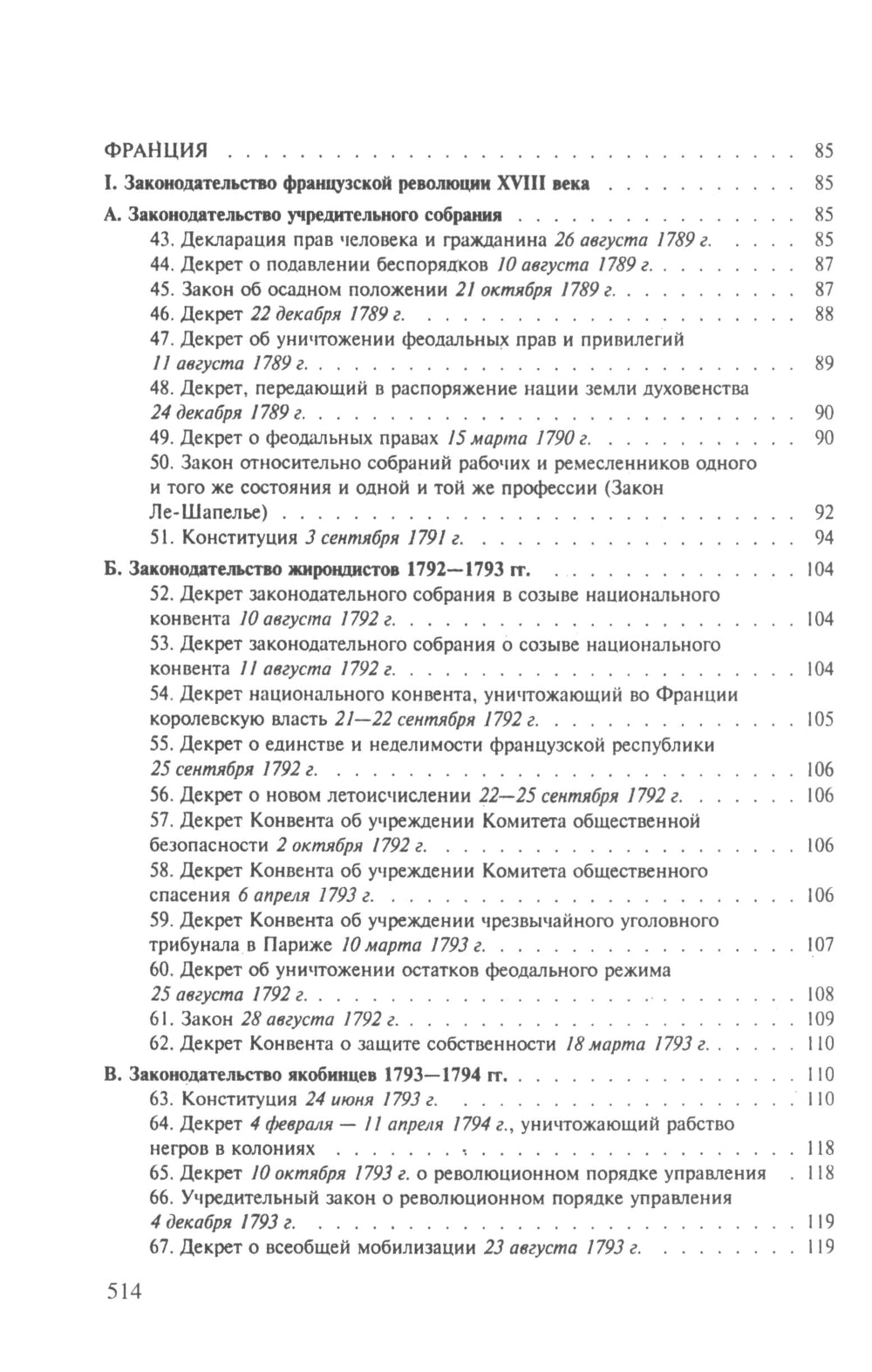 Хрестоматия по истории государства и права зарубежных стран: Учебное пособие. В 2 т. Т. 2