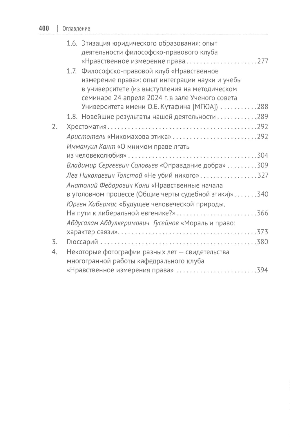 Нравственность и право для настоящего и будущего: Учебное пособие