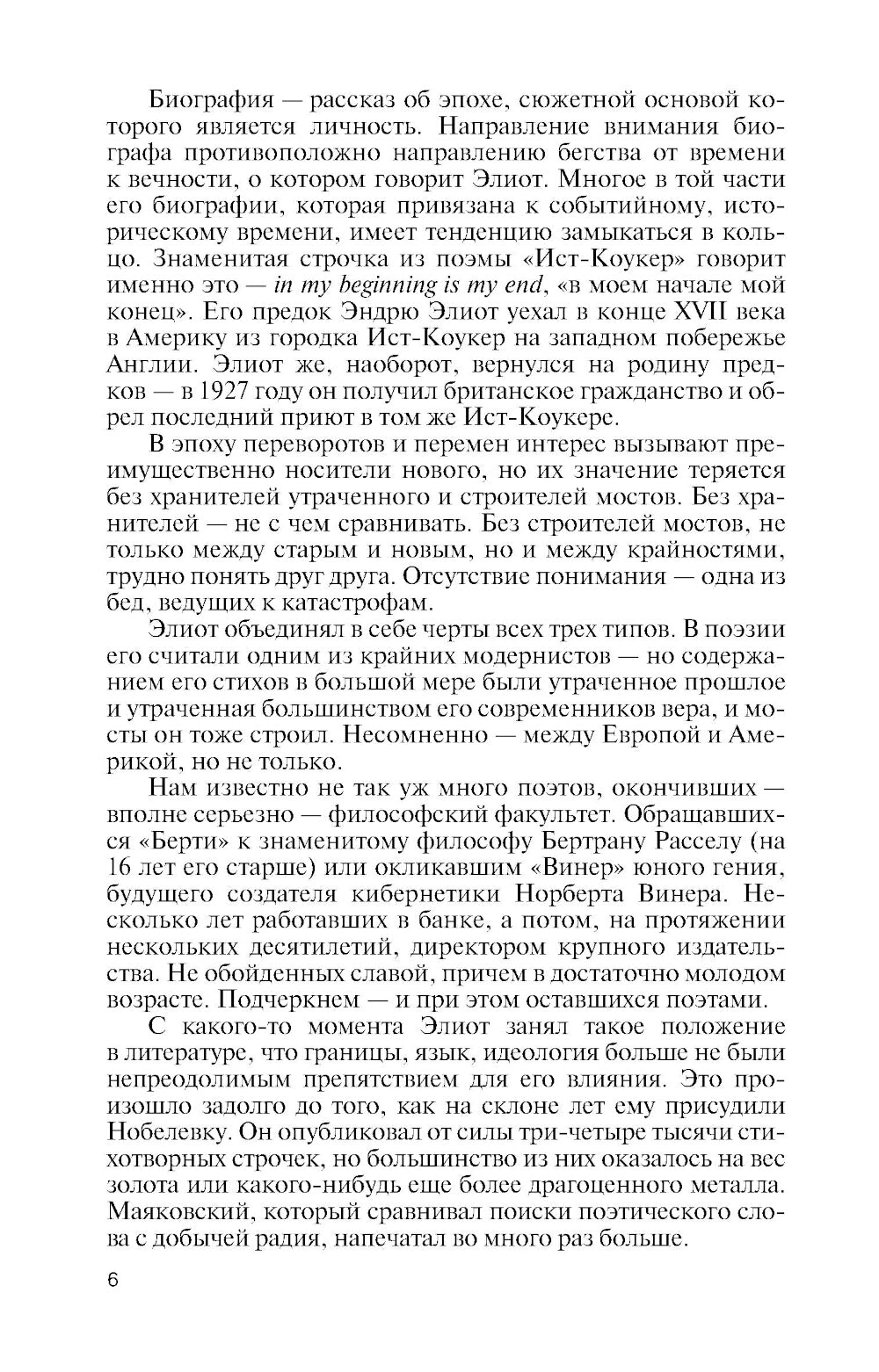 ЖЗЛ. Томас С. Элиот: Поэт Чистилища