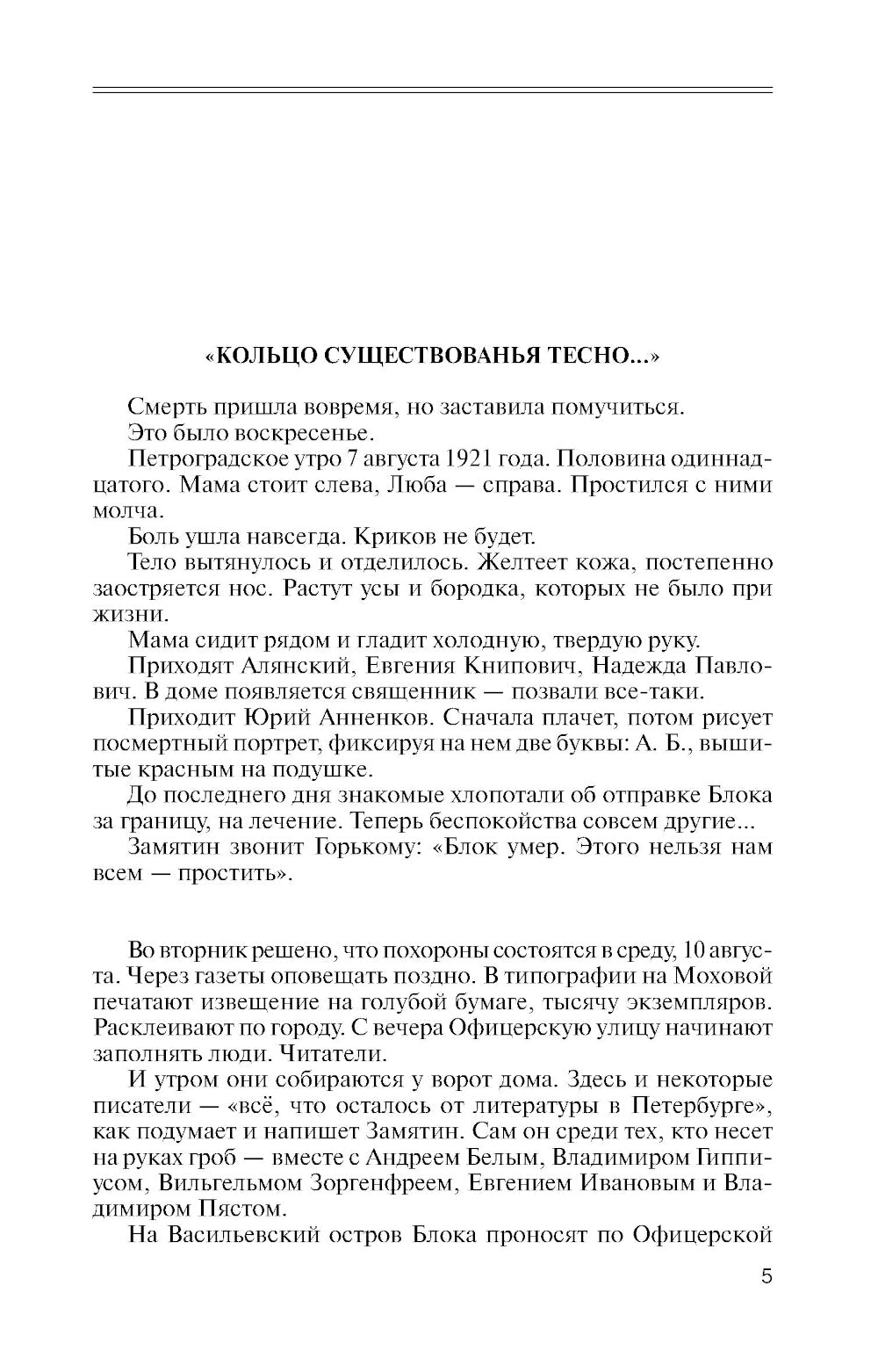ЖЗЛ Александр Блок. 3-е изд