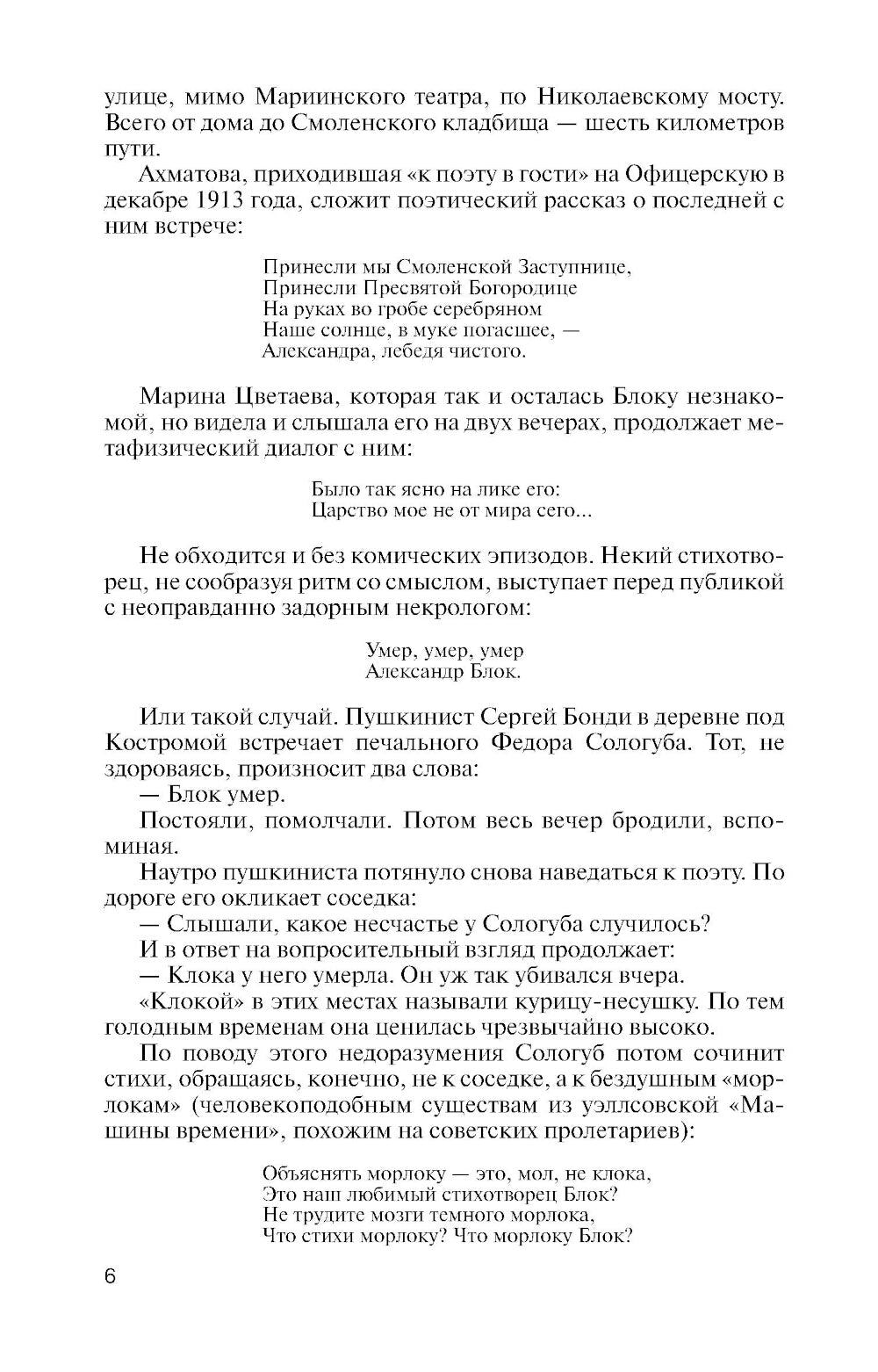 ЖЗЛ Александр Блок. 3-е изд