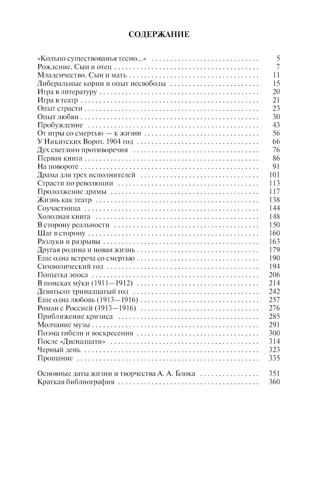 ЖЗЛ Александр Блок. 3-е изд