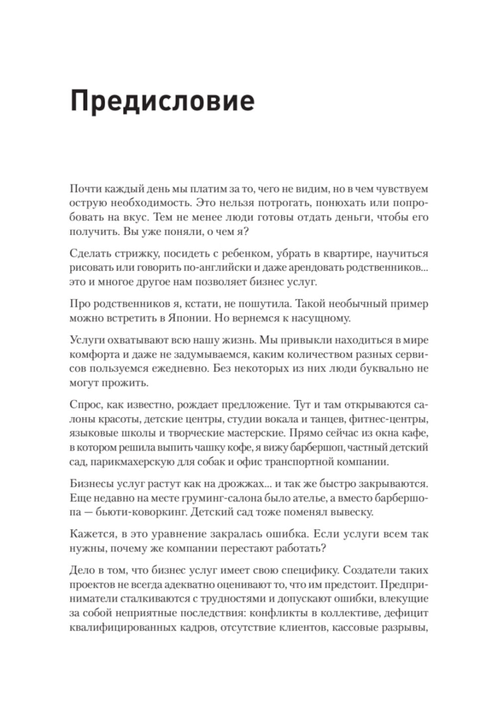 Бизнес услуг: увеличение прибыли и возможности роста