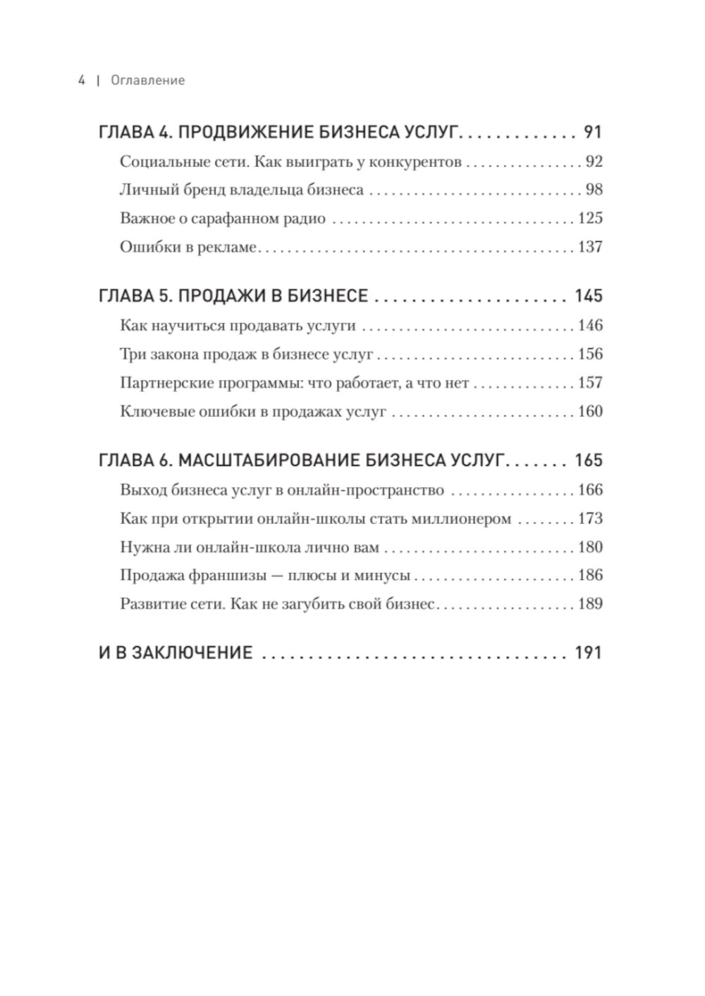 Бизнес услуг: увеличение прибыли и возможности роста