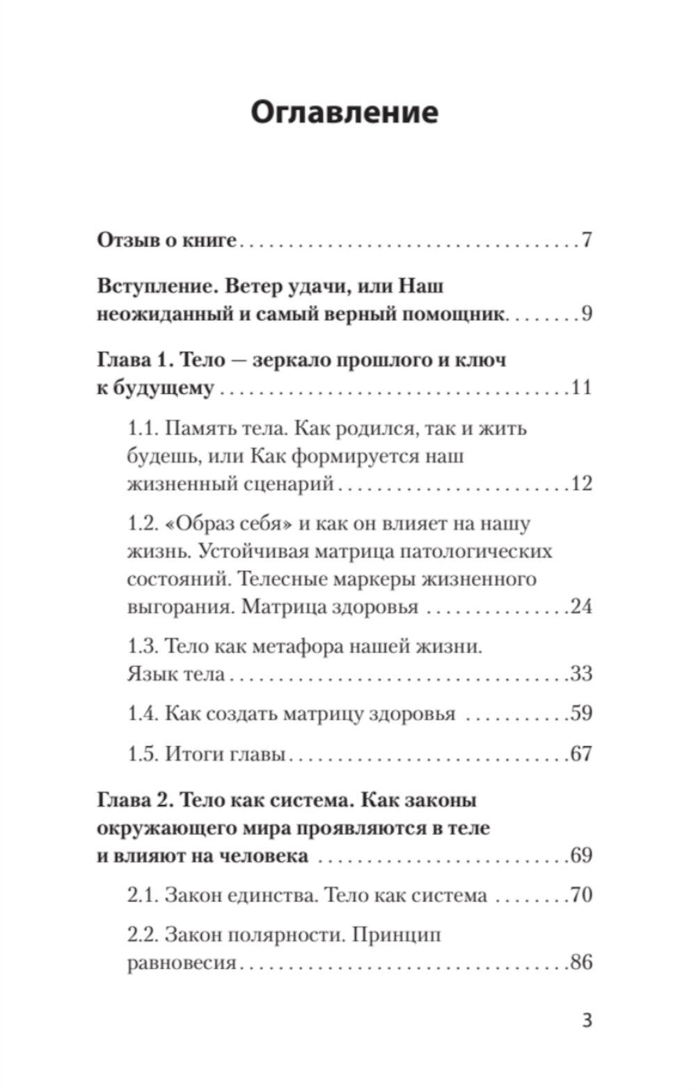 Тело - ключ к будущему. Как изменить изменения