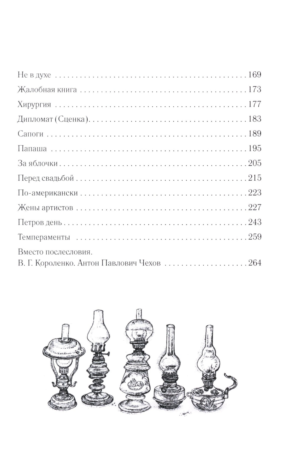 Тысяча одна страсть. Сборник юмористических рассказов
