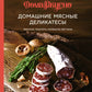 Подарочный набор "Пивной заМЯС" (пиво, домашние деликатесы, домашние копчености, игра)