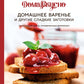 Подарочный набор "Сладкое искушение. Большая коллекция гурмана" ("Домашнее варенье", "Домашняя выпечка", "Домашние сыры и йогурты"