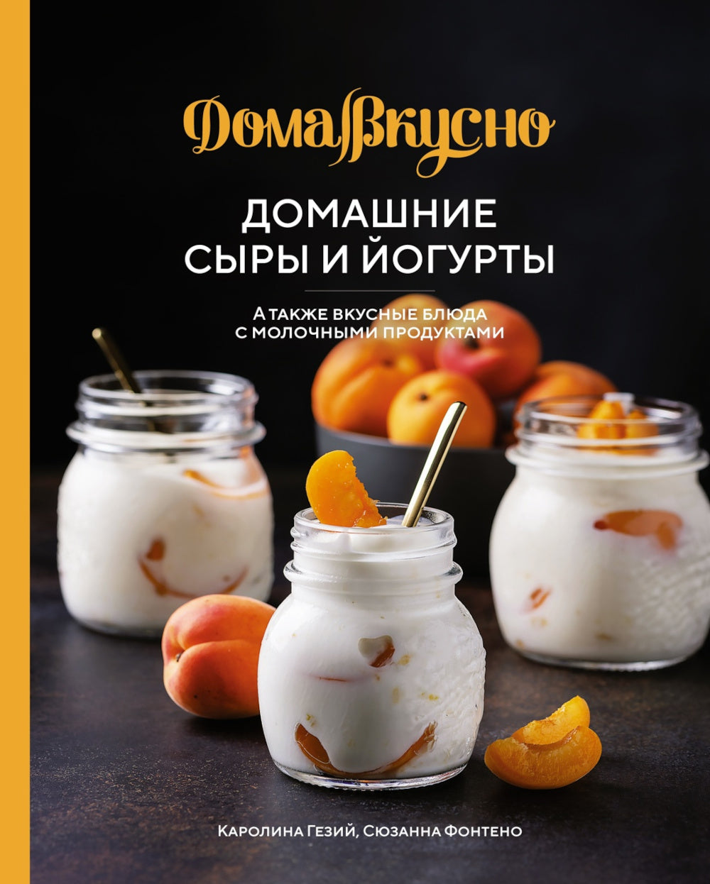 Подарочный набор "Сладкое искушение. Большая коллекция гурмана" ("Домашнее варенье", "Домашняя выпечка", "Домашние сыры и йогурты"