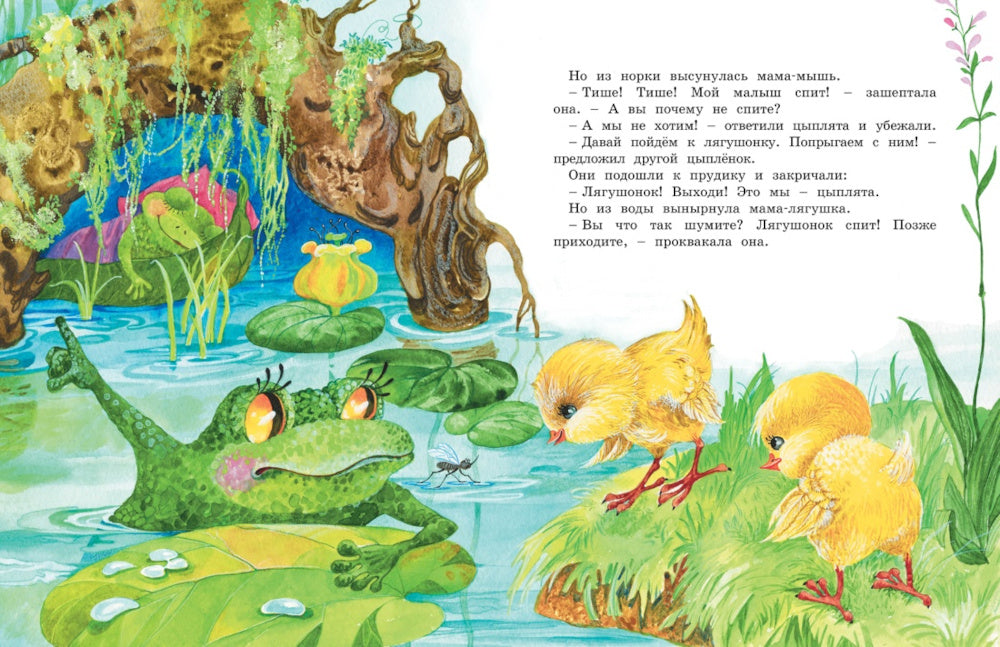 Большая книга маминых сказок