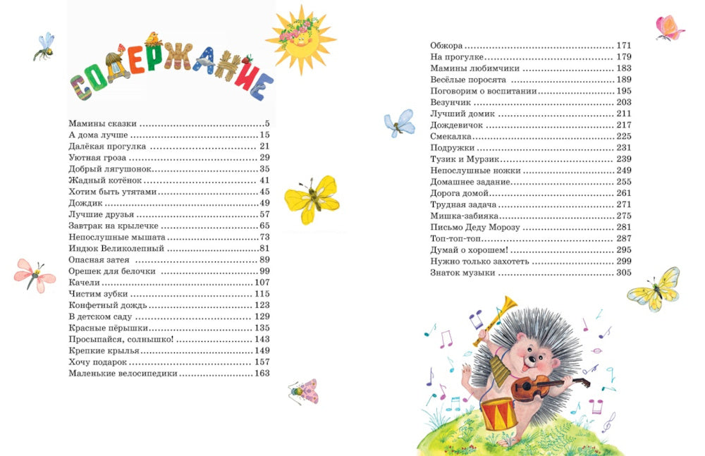 Большая книга маминых сказок