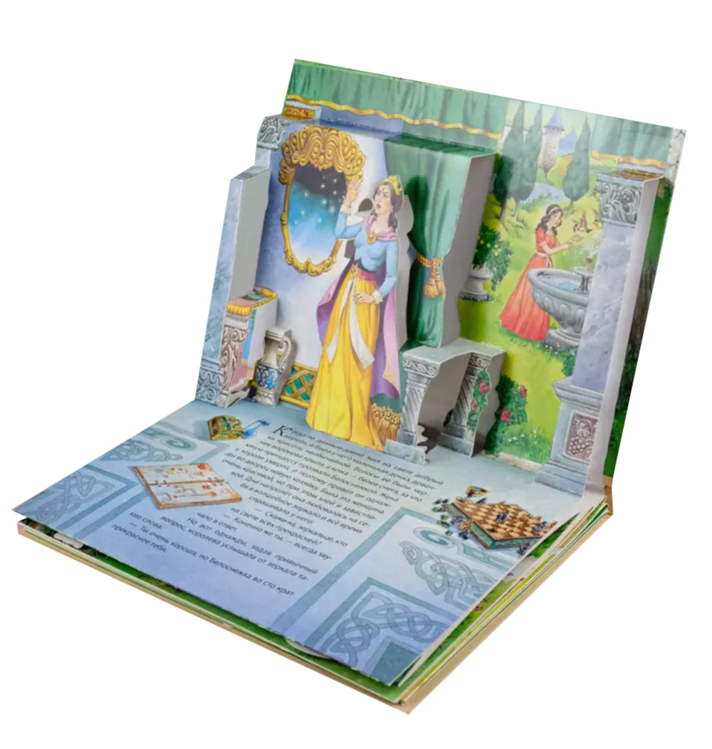 Белоснежка и семь гномов: книжка-панорамка