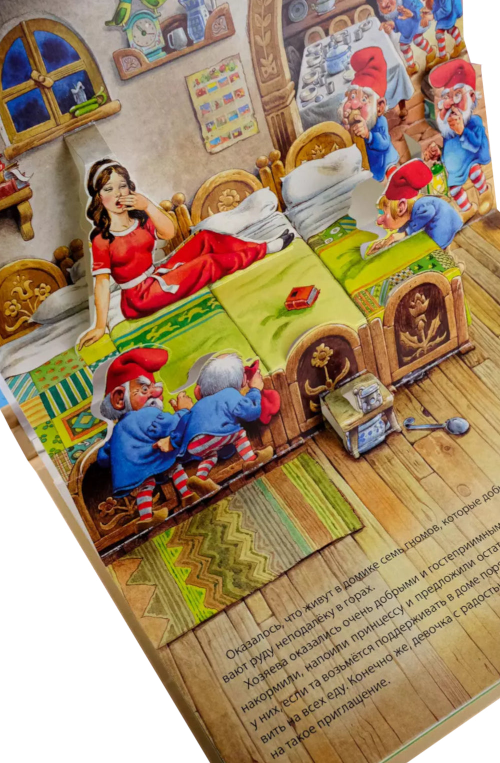 Белоснежка и семь гномов: книжка-панорамка