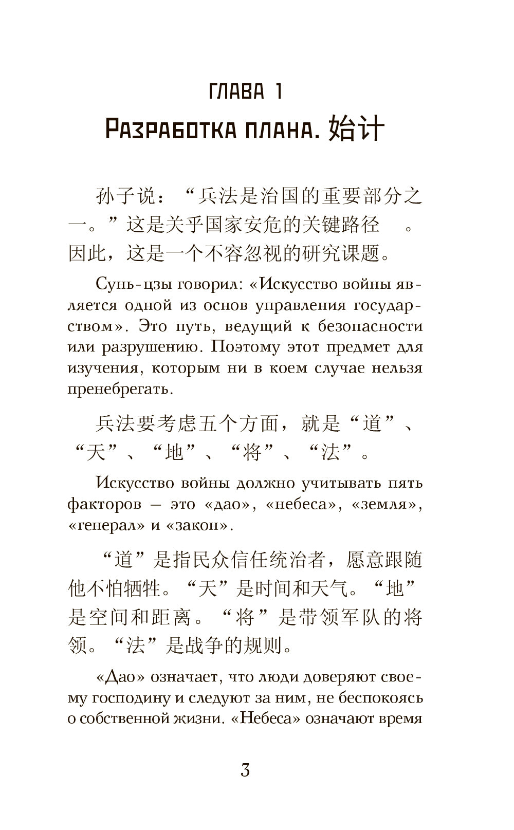 Искусство войны. Уровень 1 = Sun Zi bing fa