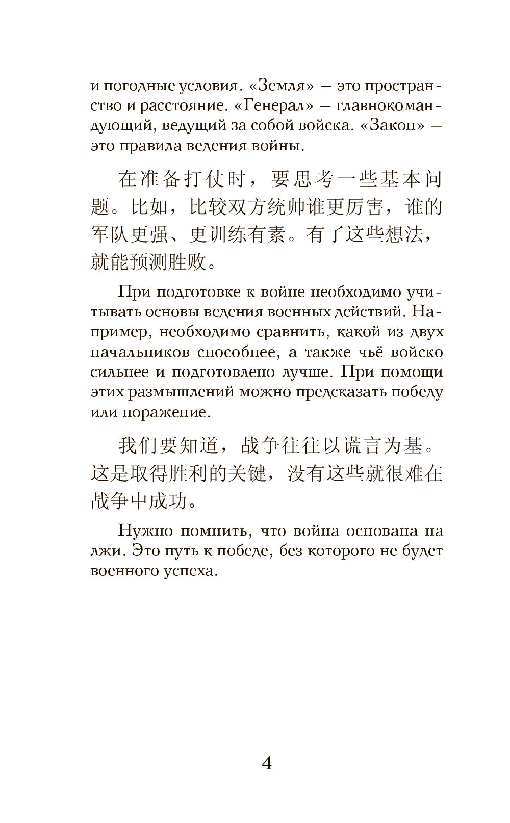 Искусство войны. Уровень 1 = Sun Zi bing fa